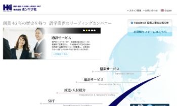 ホンヤク社公式HP