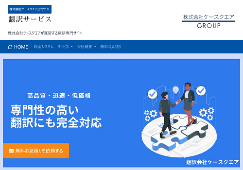 ケースクエア公式HP